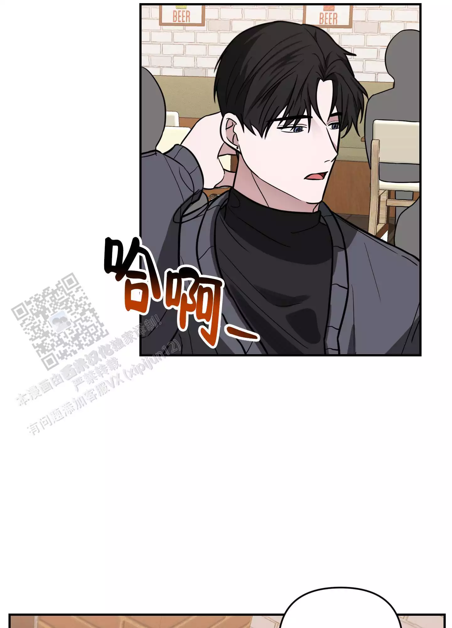 哭包逆袭漫画,第17话2图