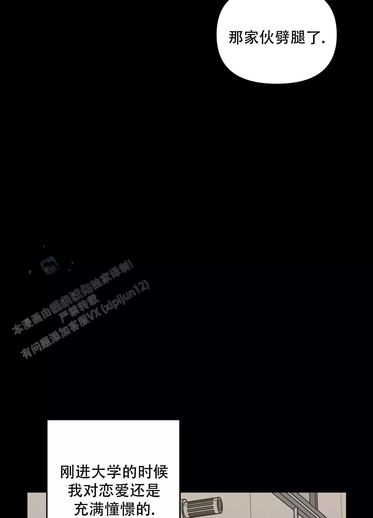 哭包逆袭漫画,第18话1图