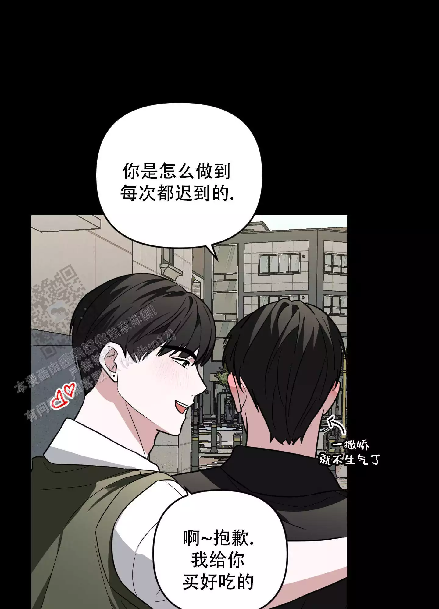 哭包逆袭漫画,第18话2图