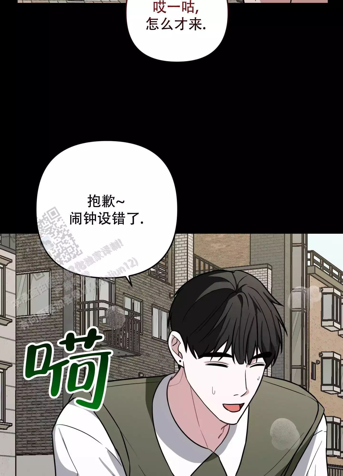 哭包逆袭漫画,第18话2图