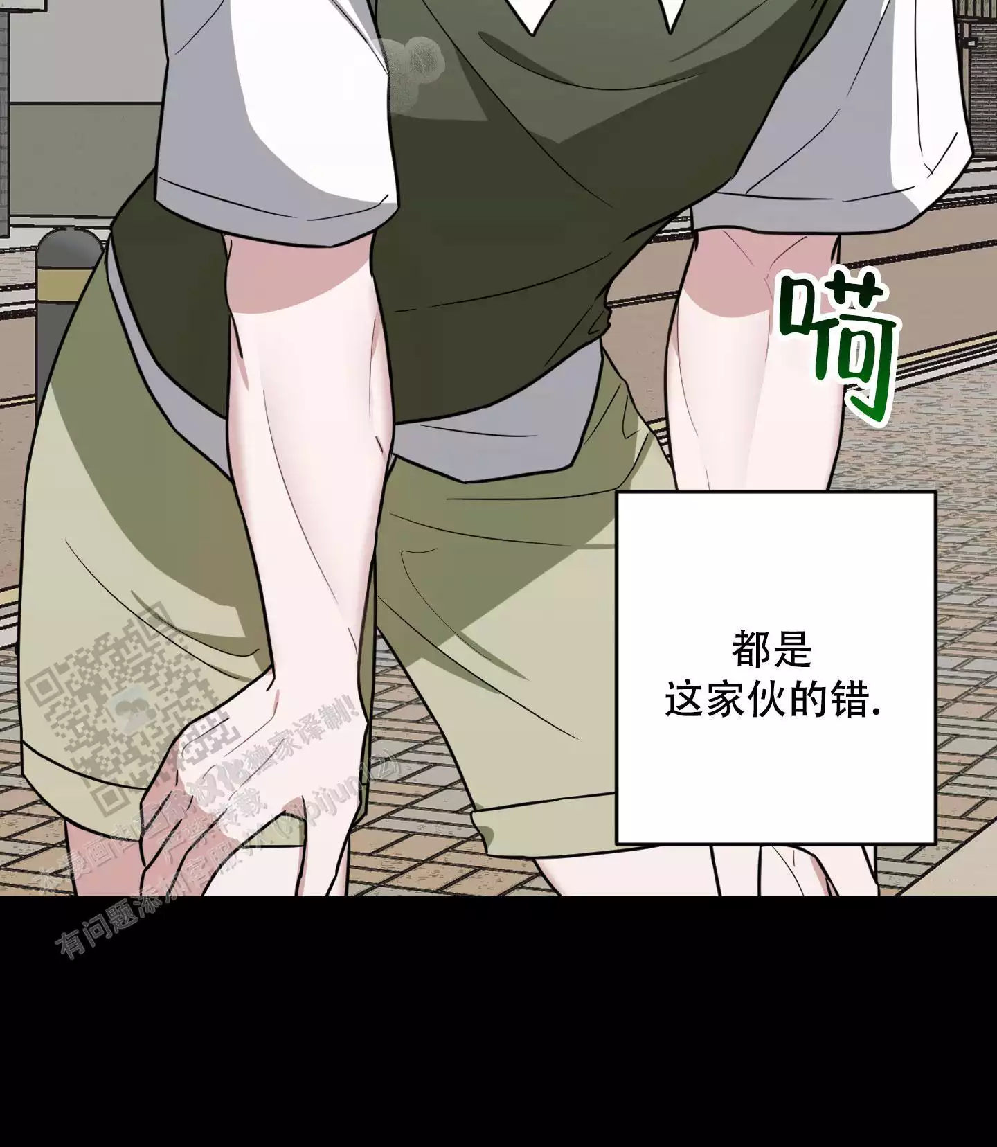 哭包逆袭漫画,第18话1图