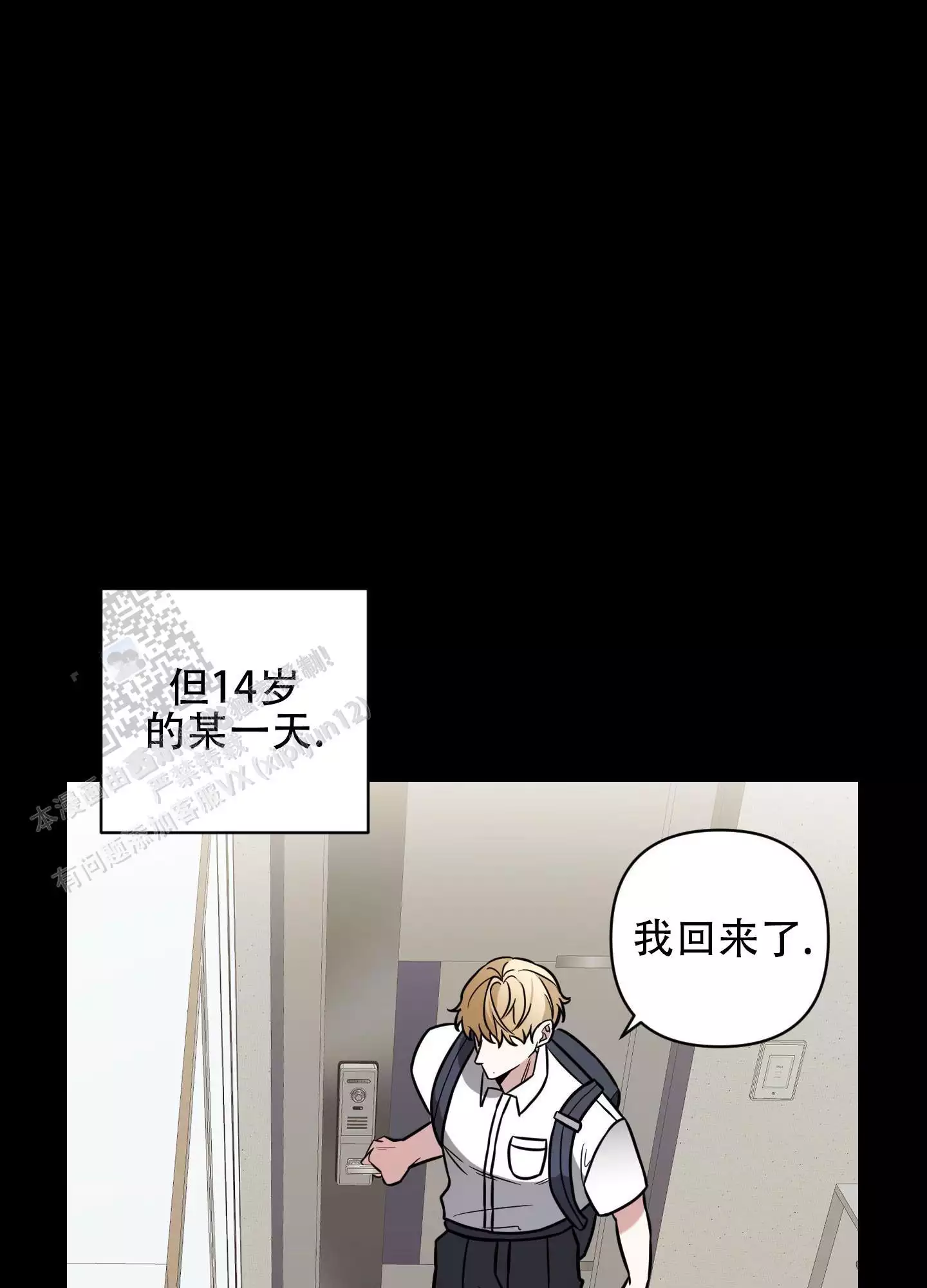哭包逆袭漫画,第8话1图