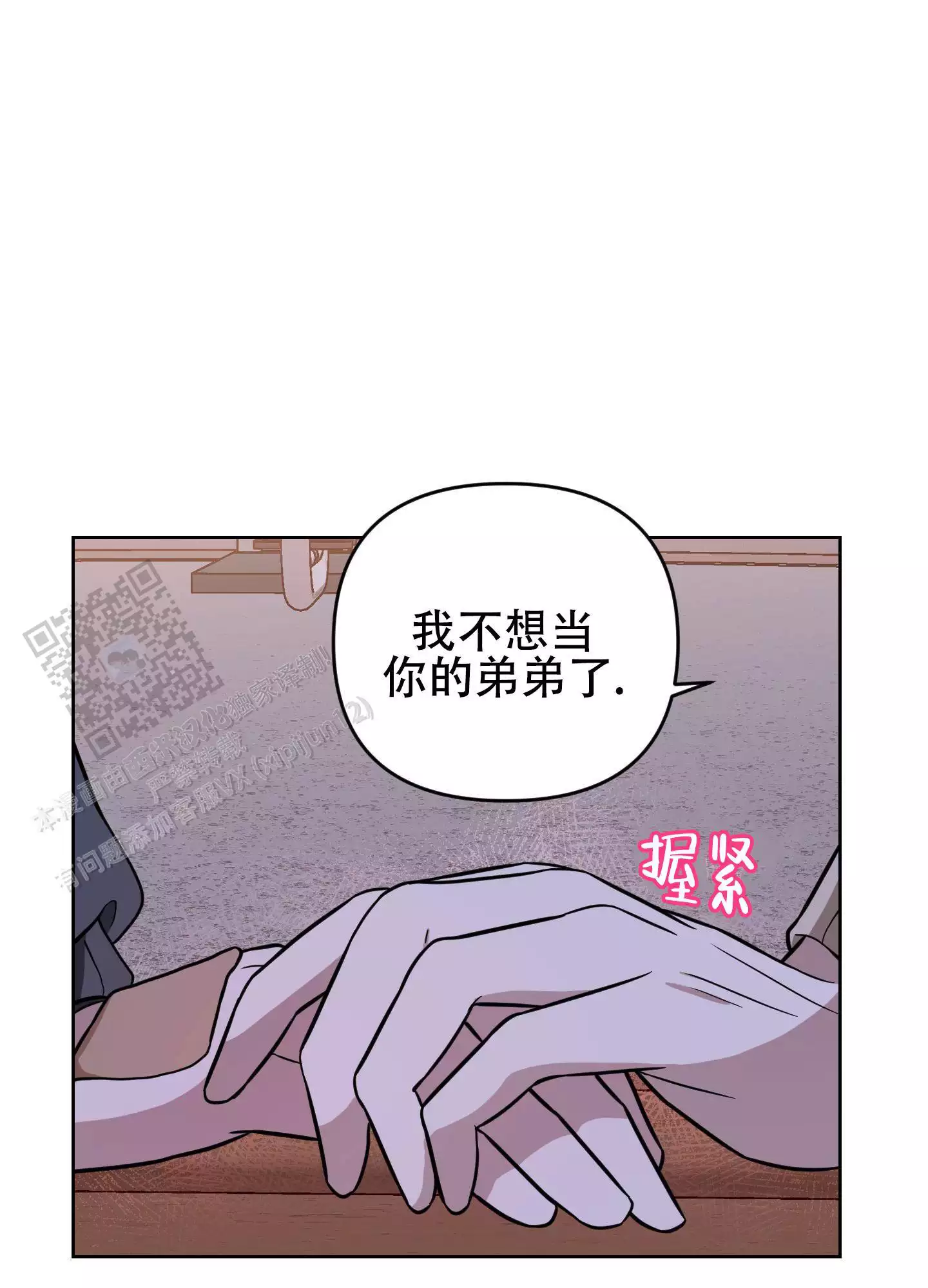 哭包逆袭漫画,第19话1图