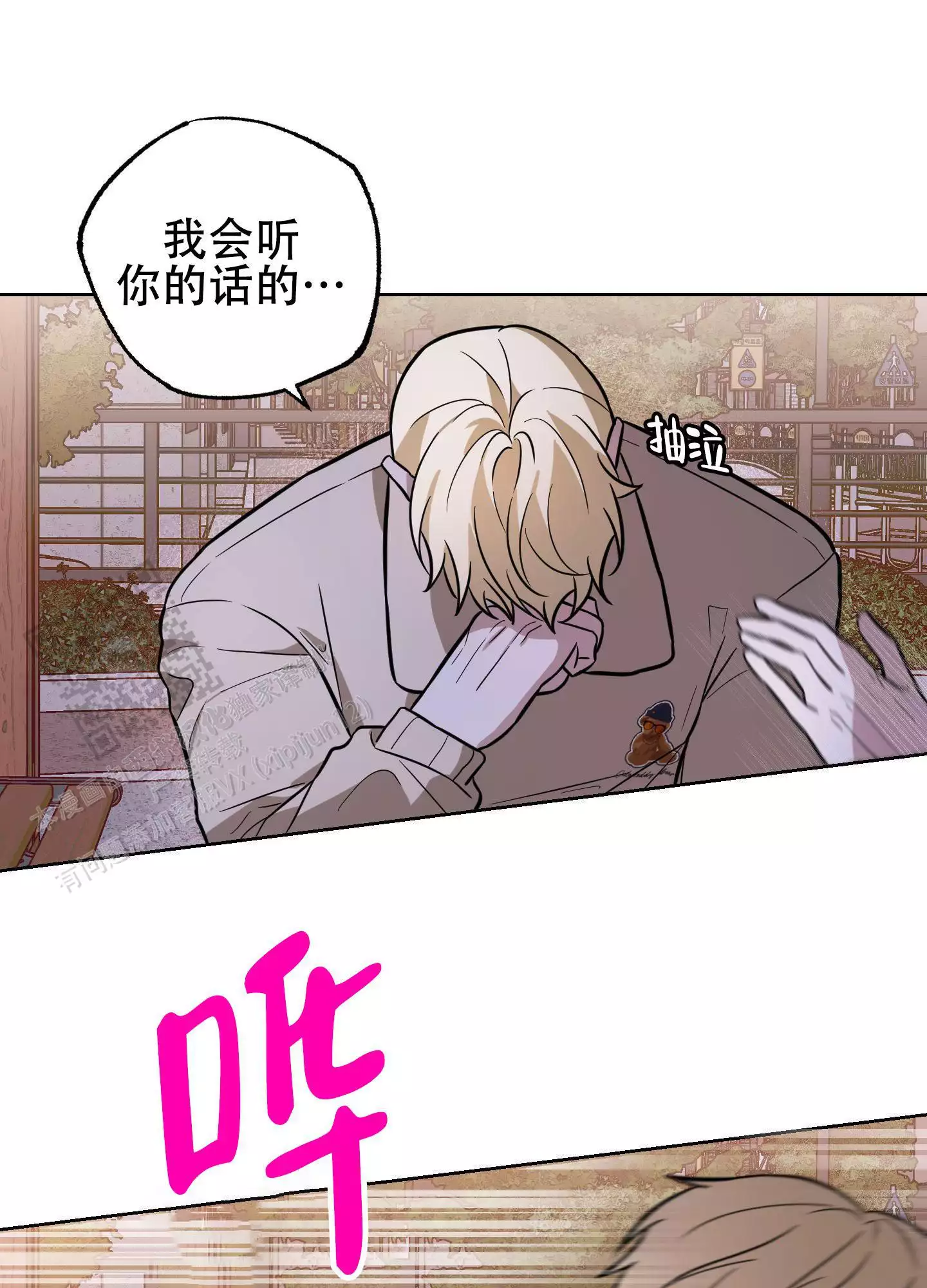 哭包逆袭漫画,第19话2图