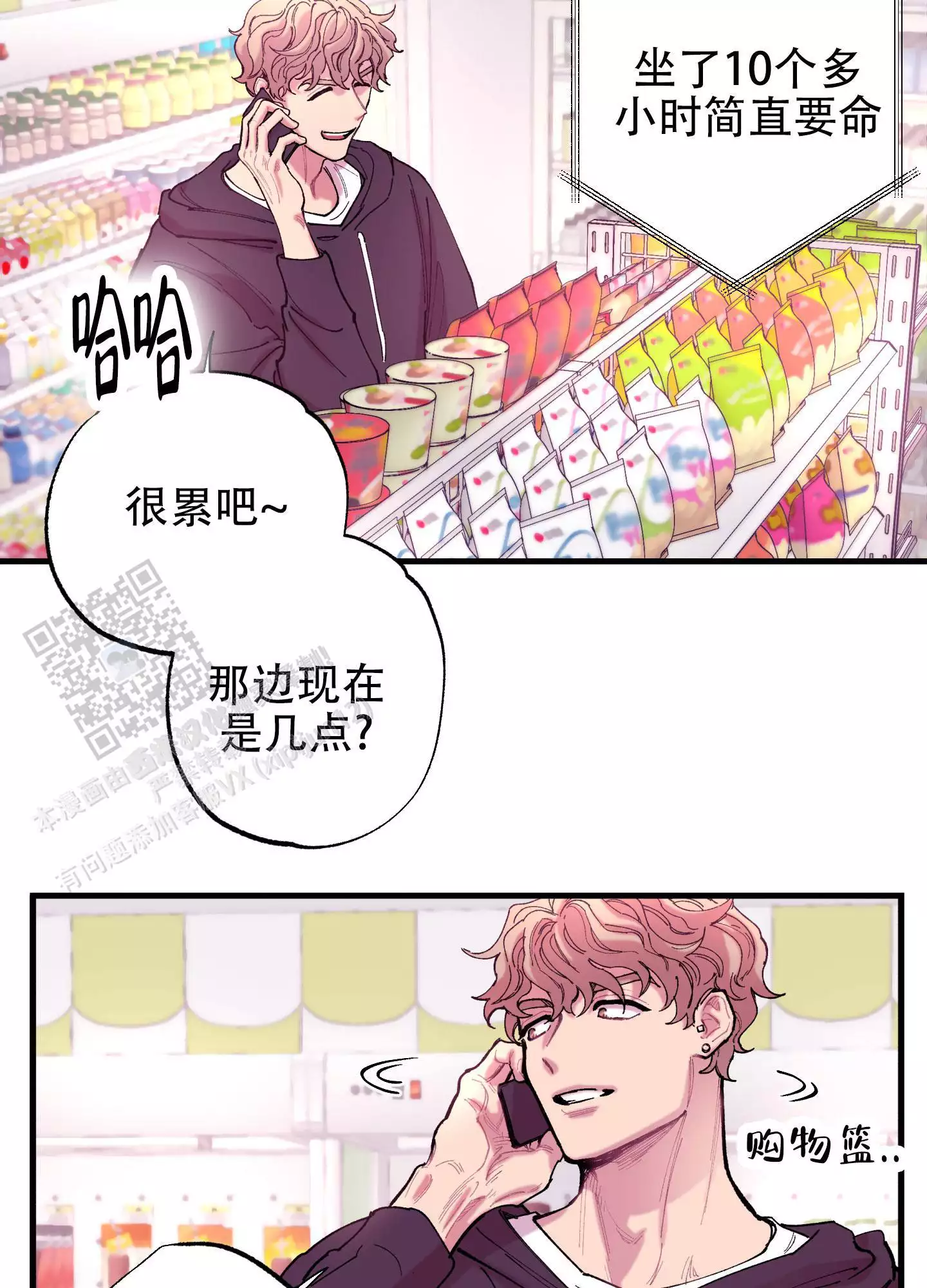 相即不离漫画,第10话1图