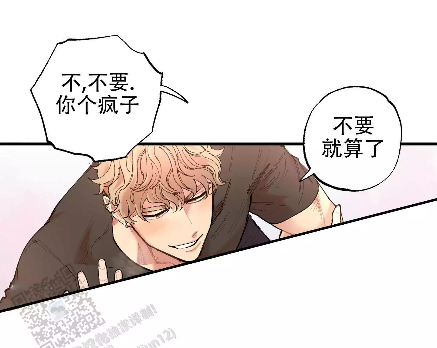 相即不离漫画,第9话1图