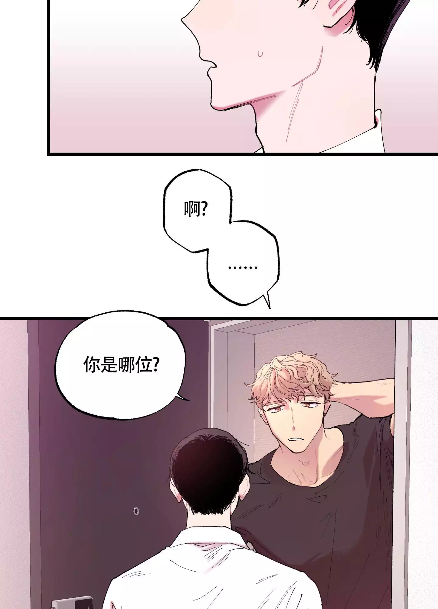 相即不离漫画,第2话1图