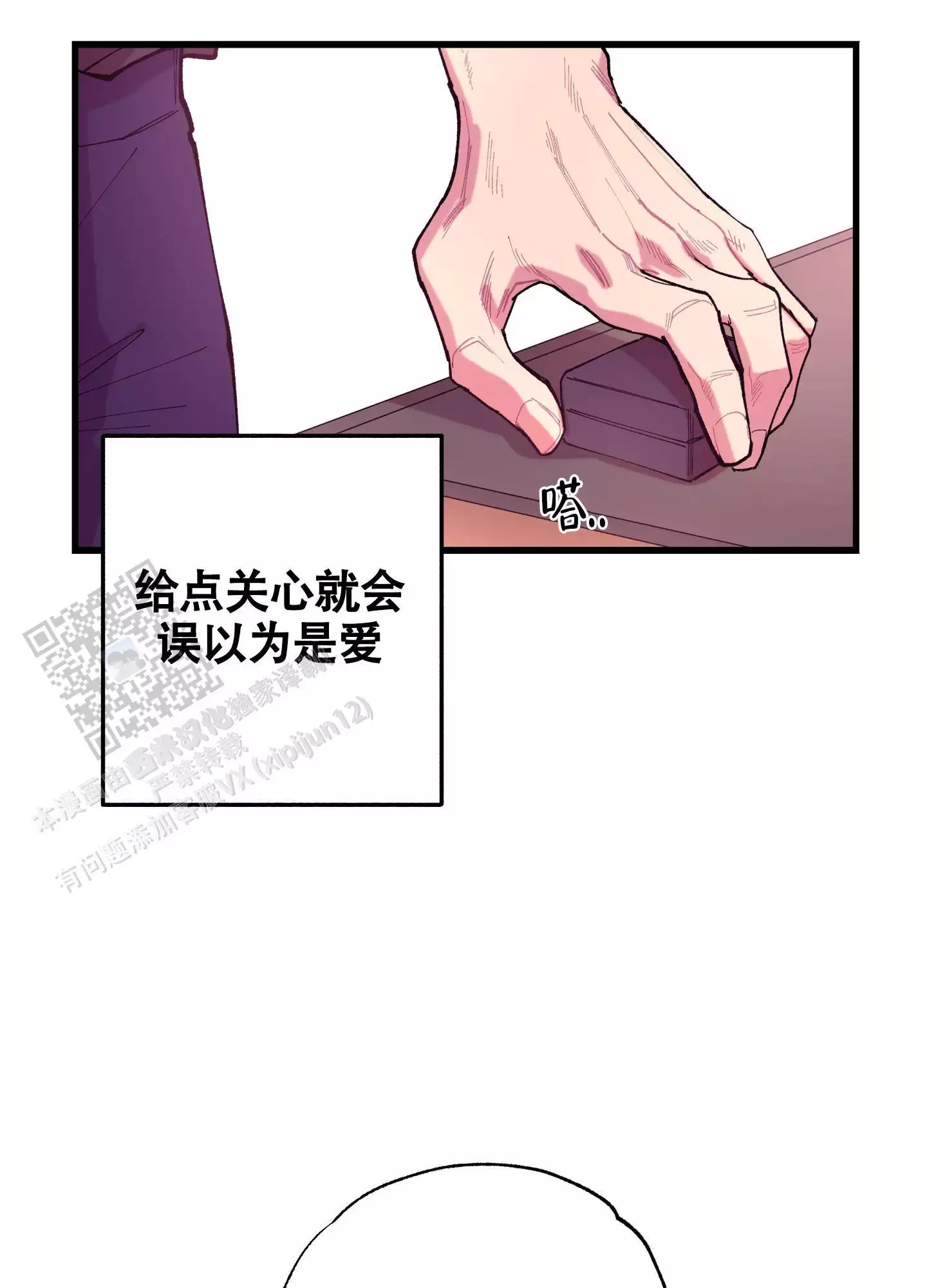 相即不离漫画,第7话2图