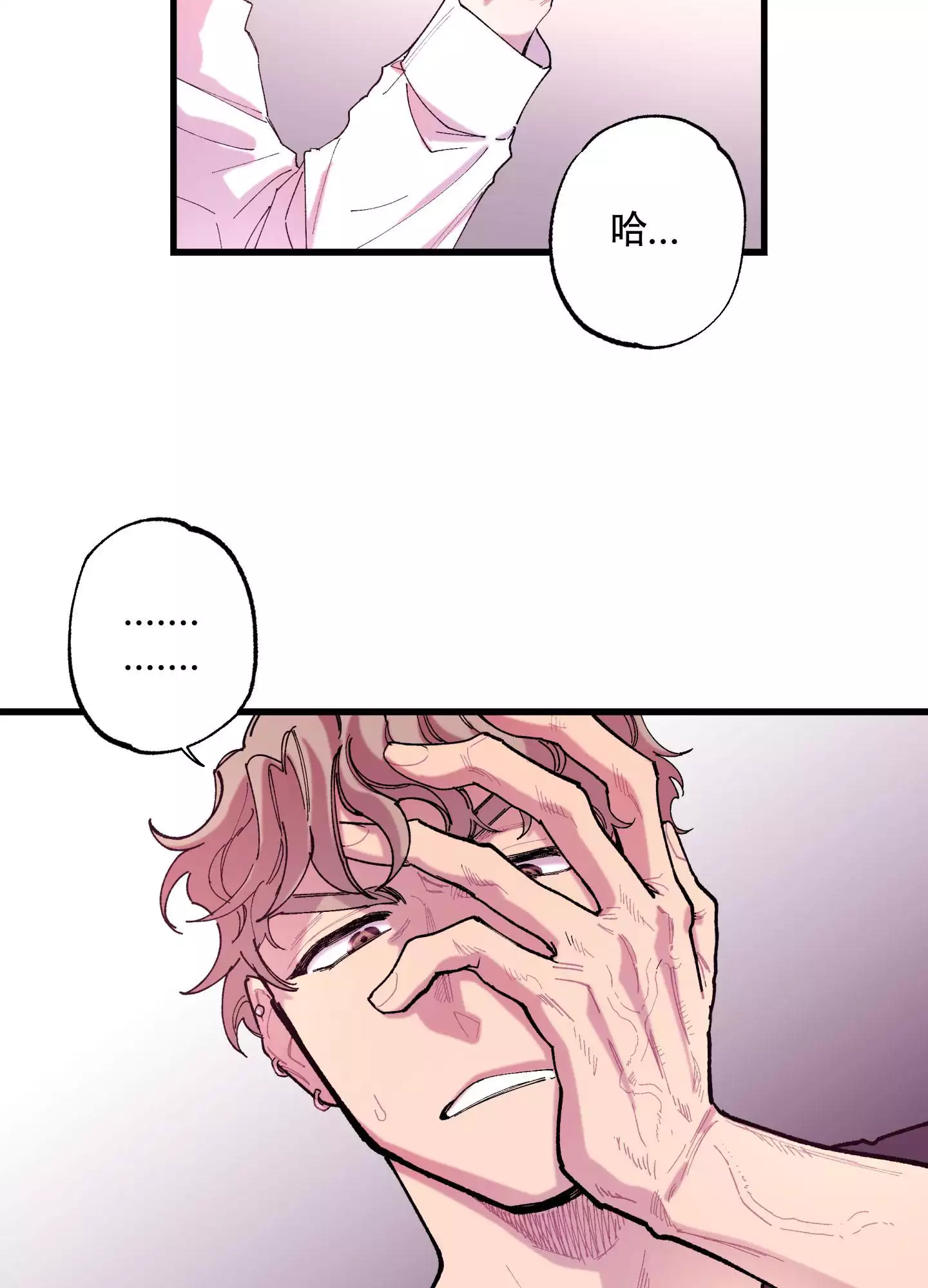 相即不离漫画,第3话2图