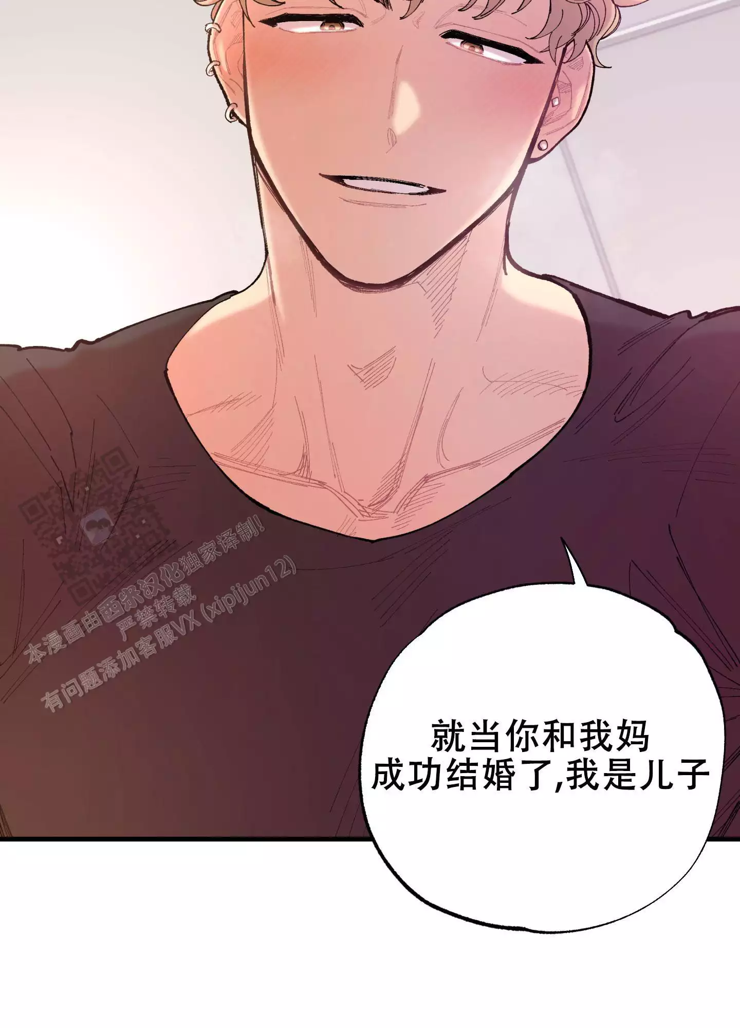 相即不离漫画,第9话2图