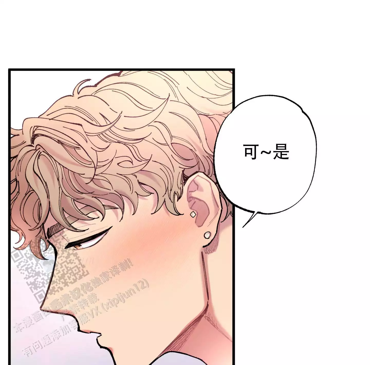相即不离漫画,第9话1图