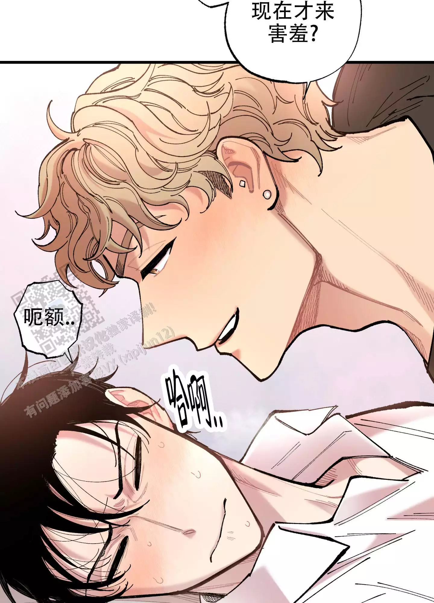 相即不离漫画,第9话1图