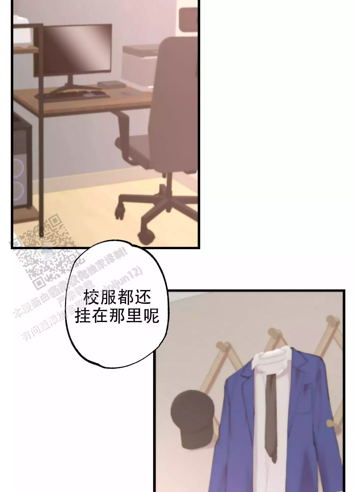 相即不离漫画,第9话2图