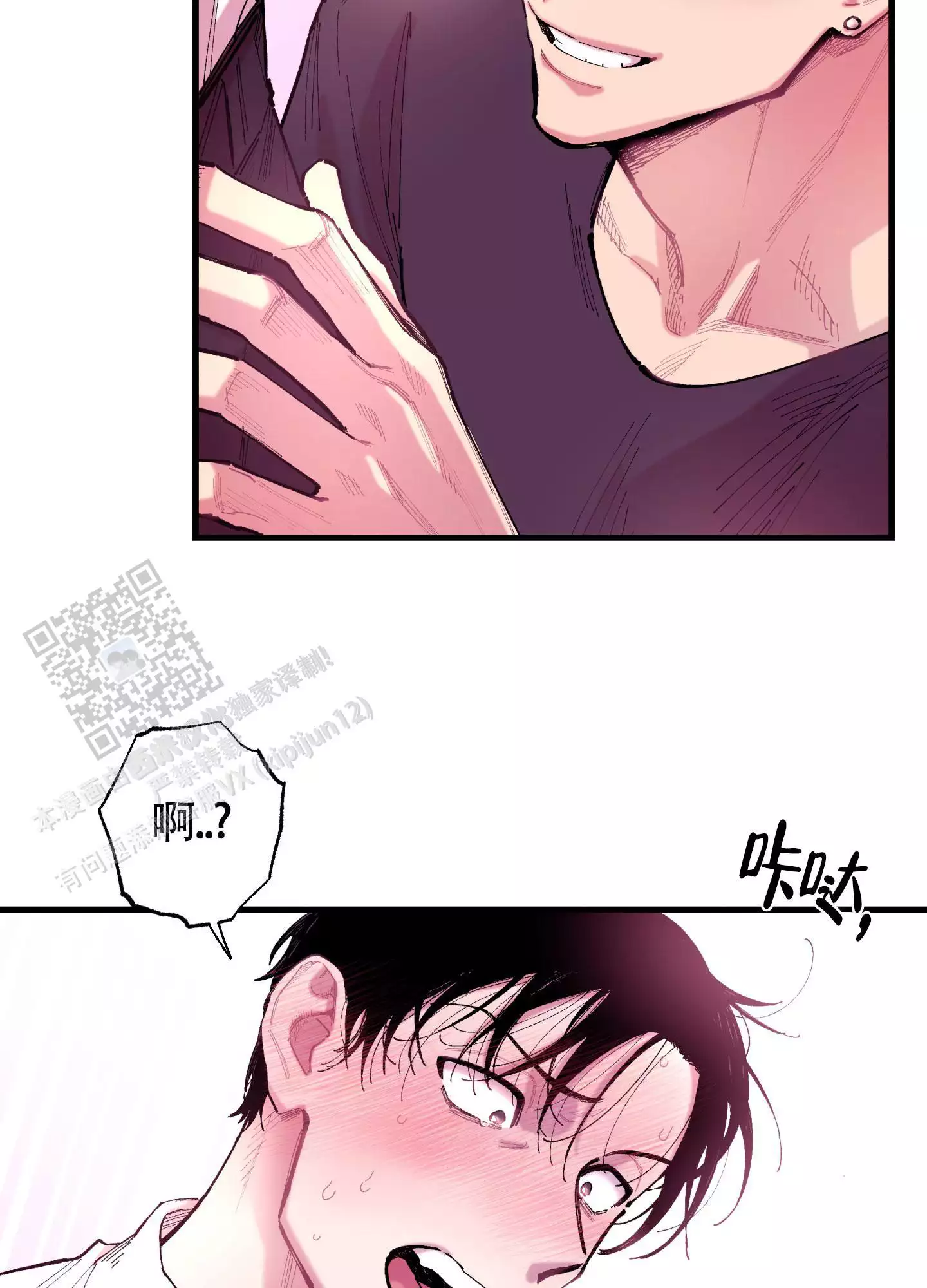 相即不离漫画,第8话2图