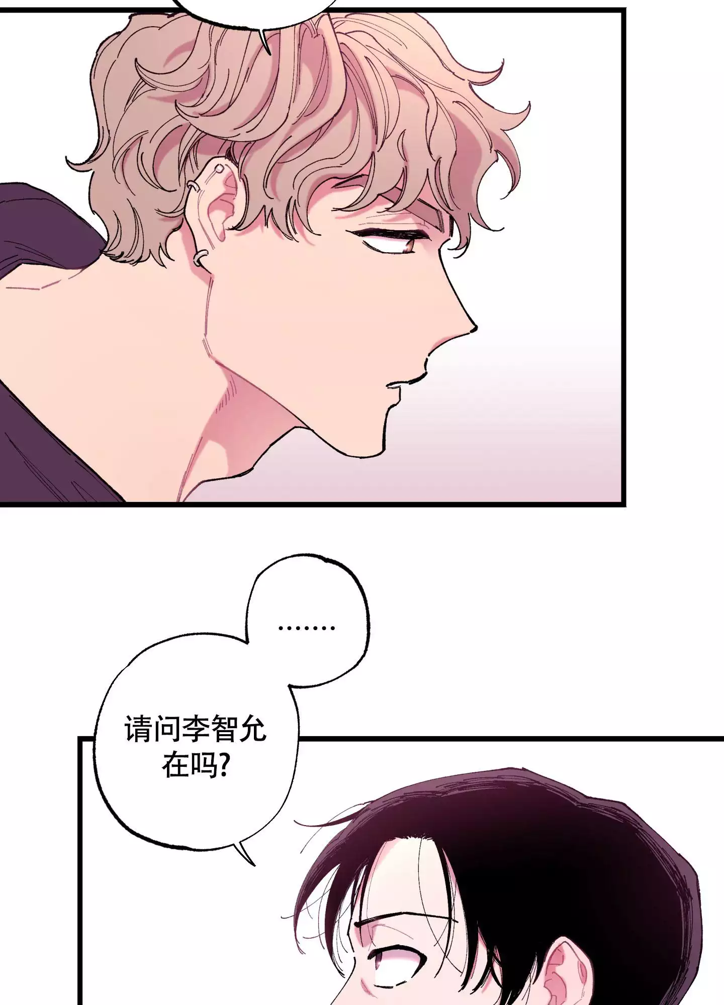 相即不离漫画,第2话2图