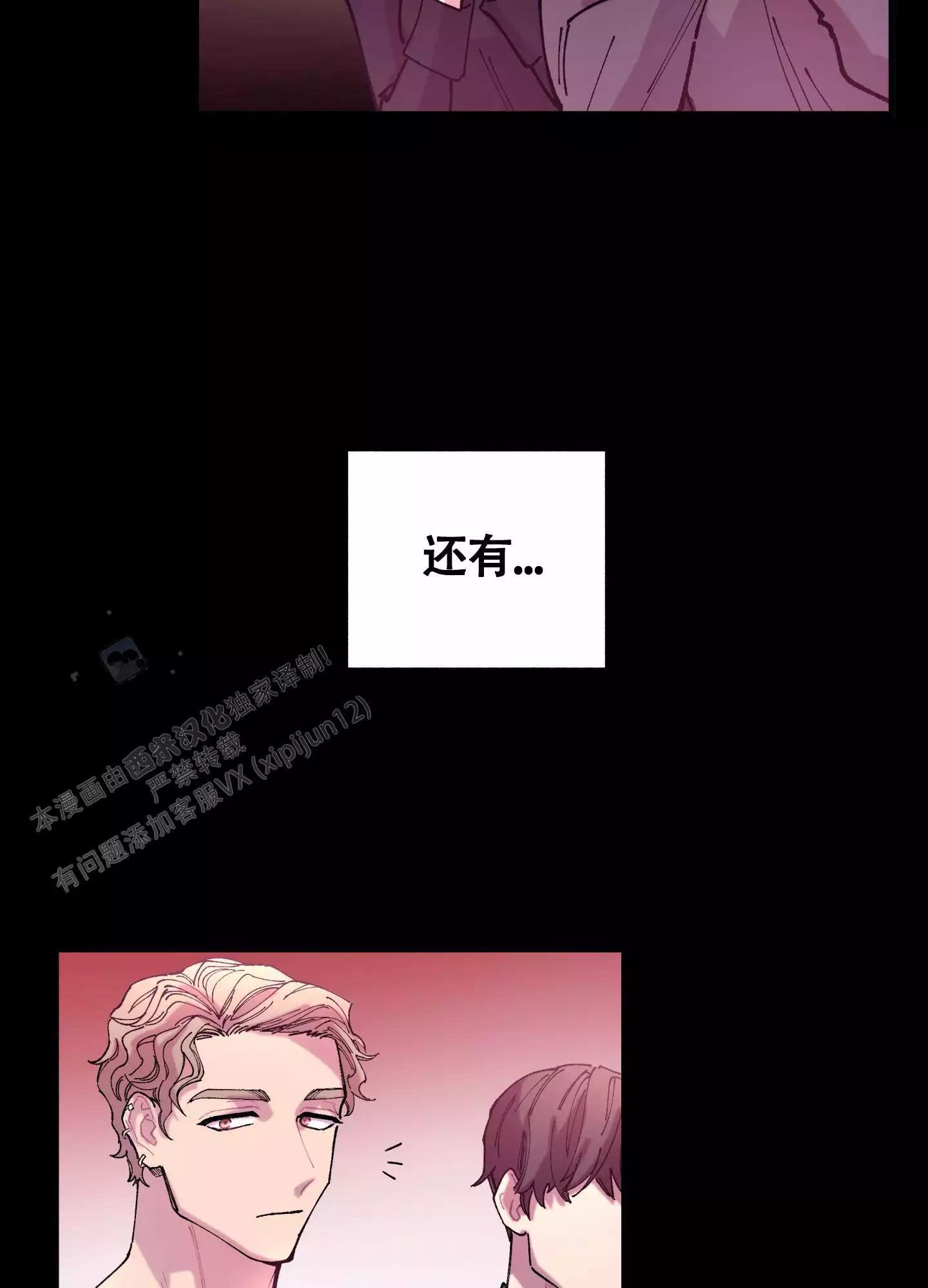 相即不离漫画,第4话2图