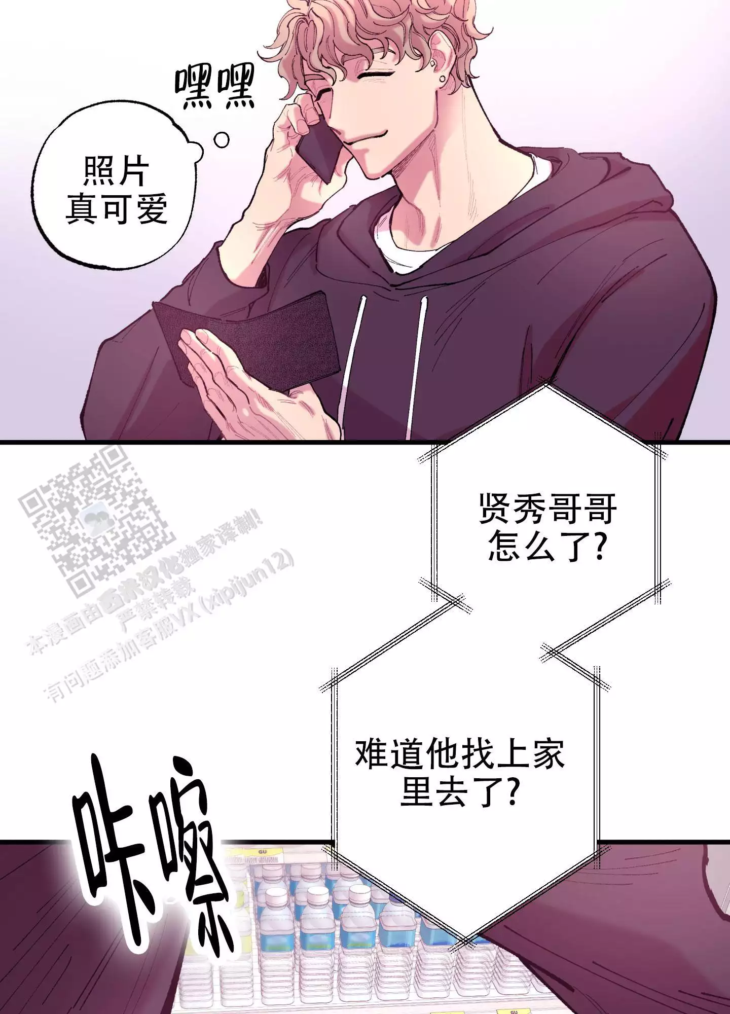 相即不离漫画,第10话1图