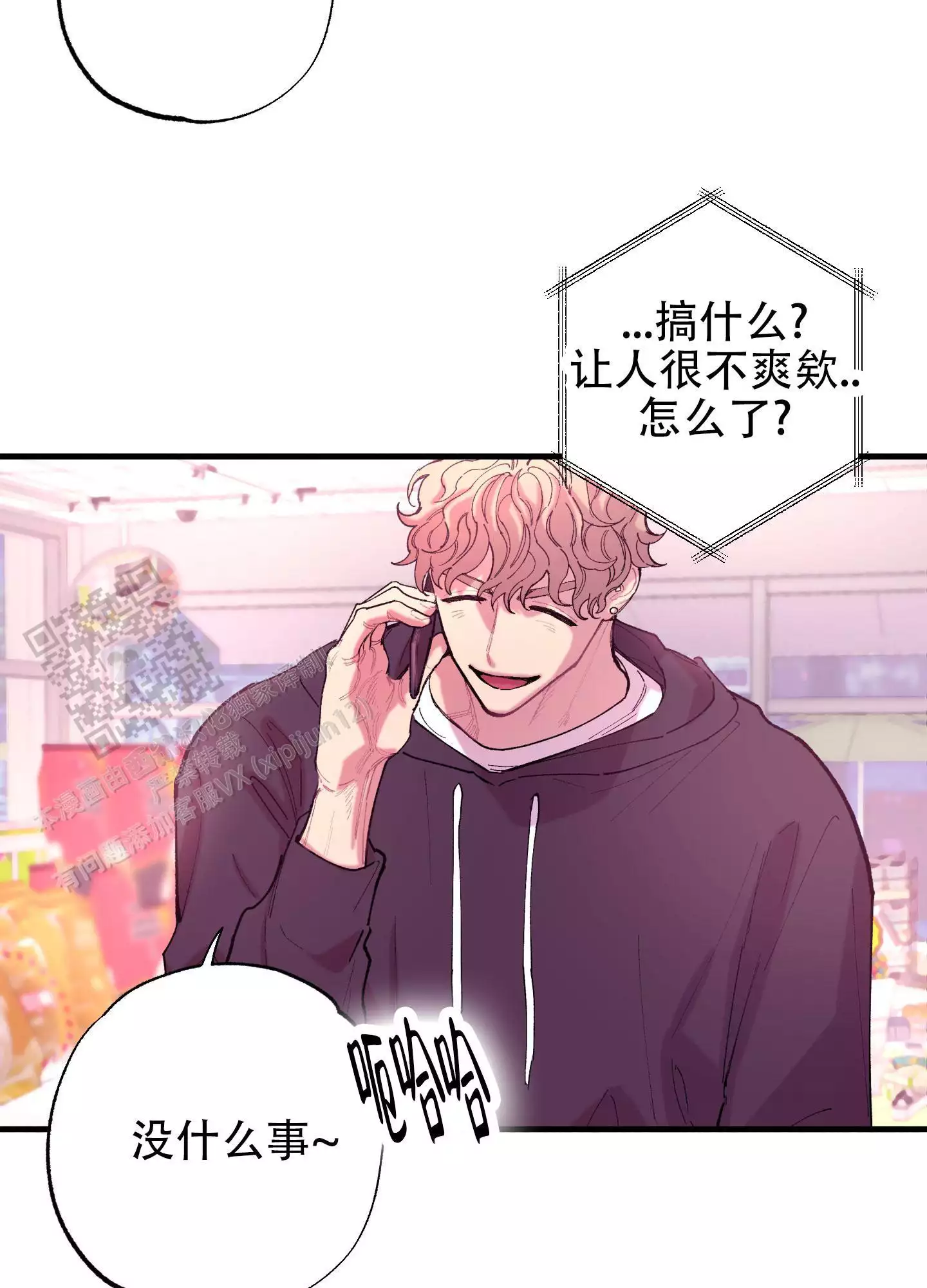 相即不离漫画,第10话2图