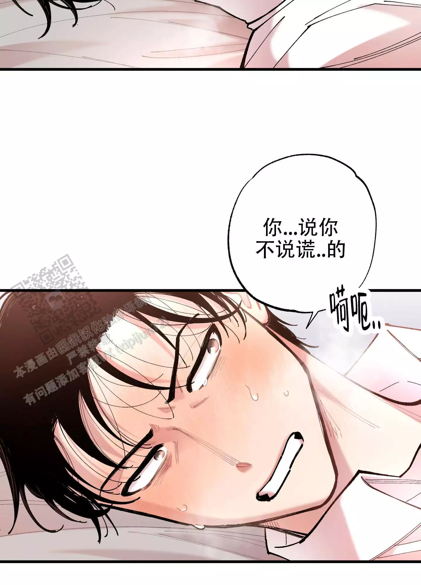 相即不离漫画,第9话2图