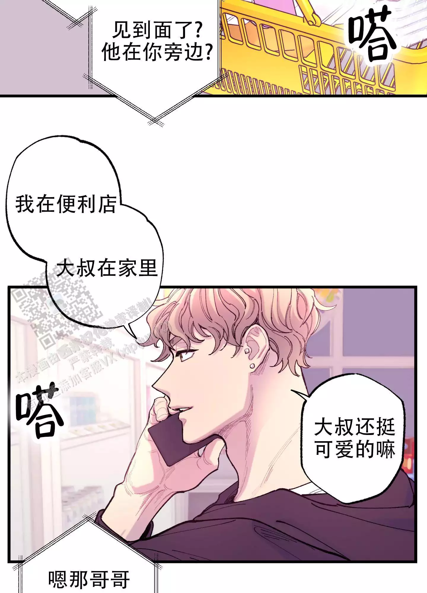 相即不离漫画,第10话1图
