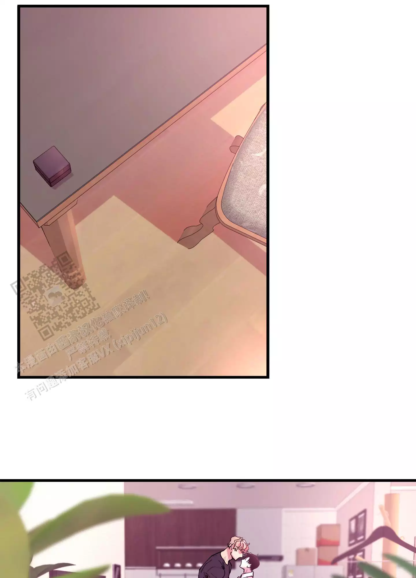 相即不离漫画,第8话2图