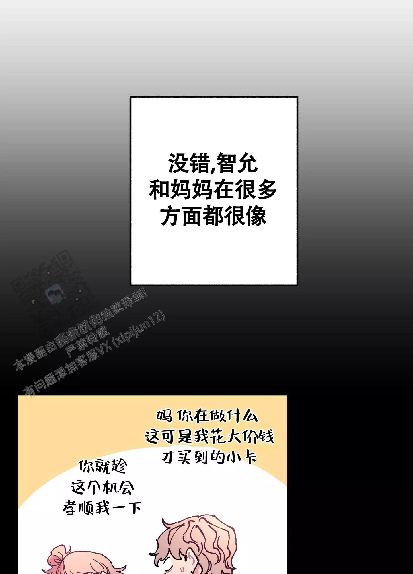 相即不离漫画,第4话2图