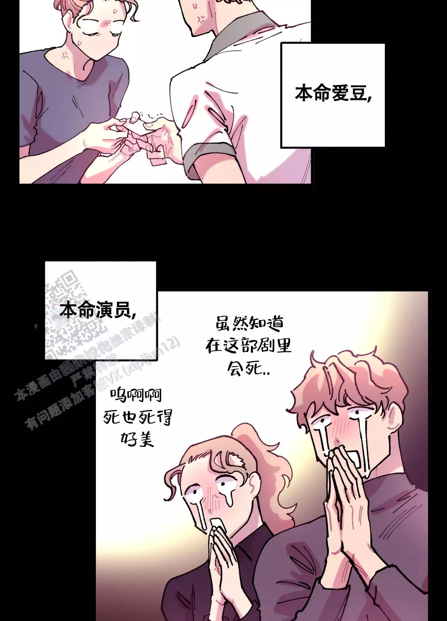 相即不离漫画,第4话1图