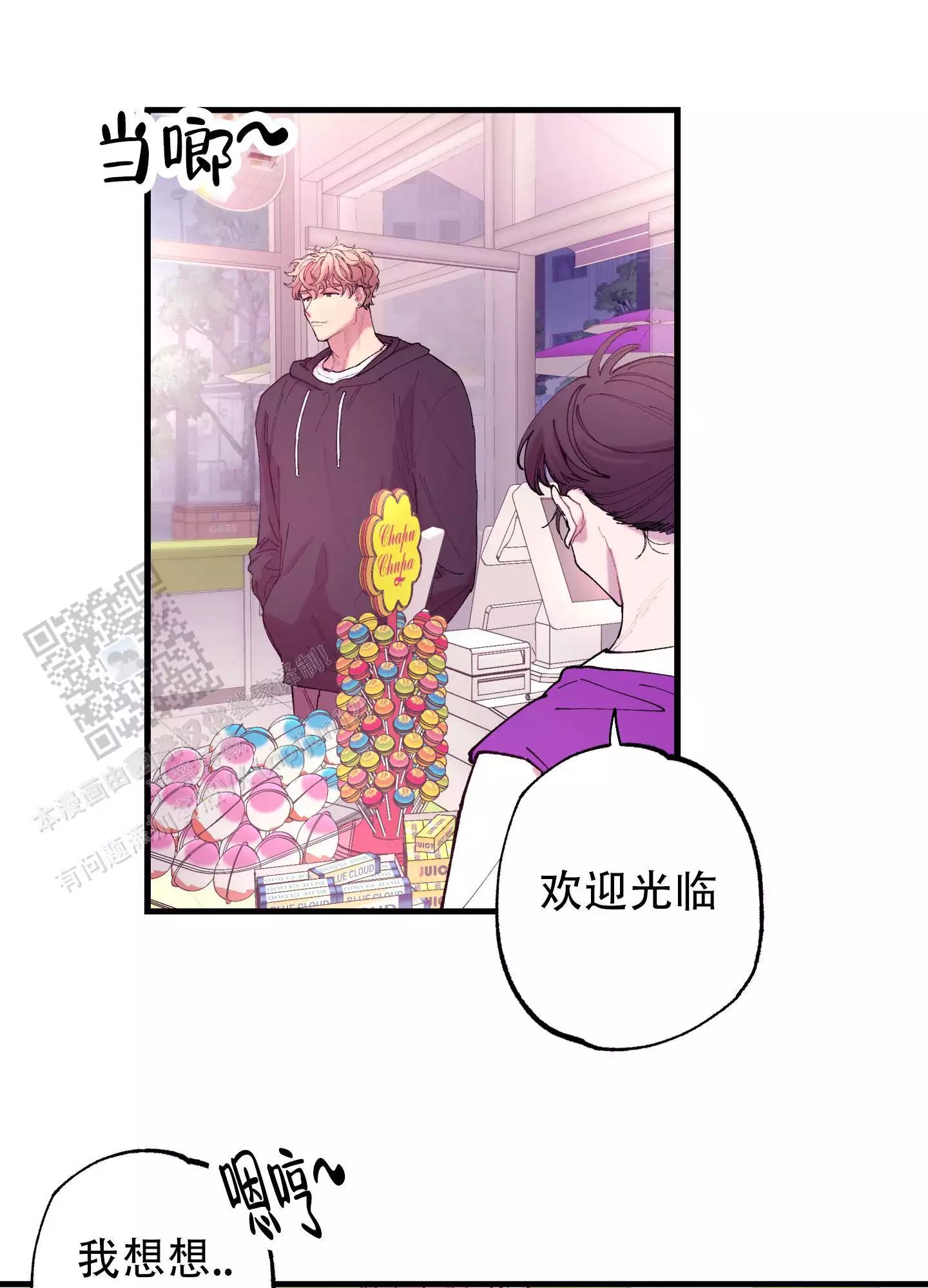 相即不离漫画,第10话2图