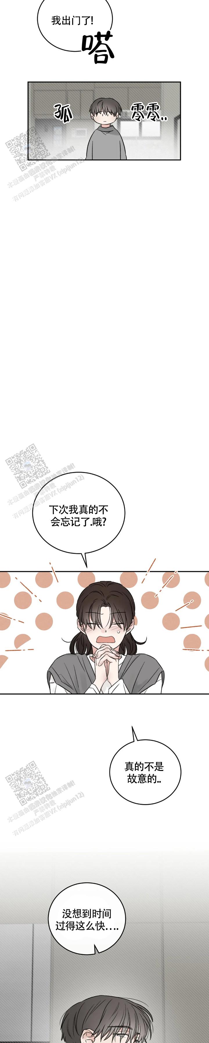 我的年下男友漫画,第11话2图