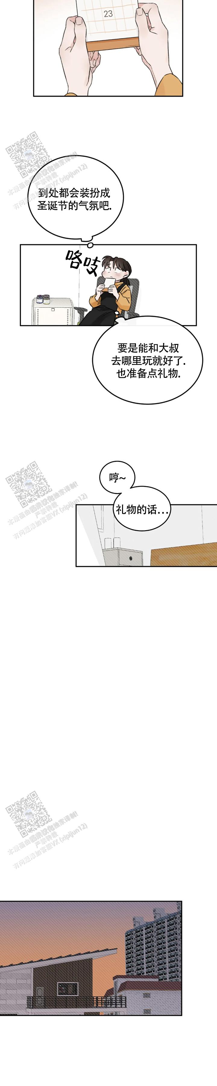 我的年下男友漫画,第15话2图
