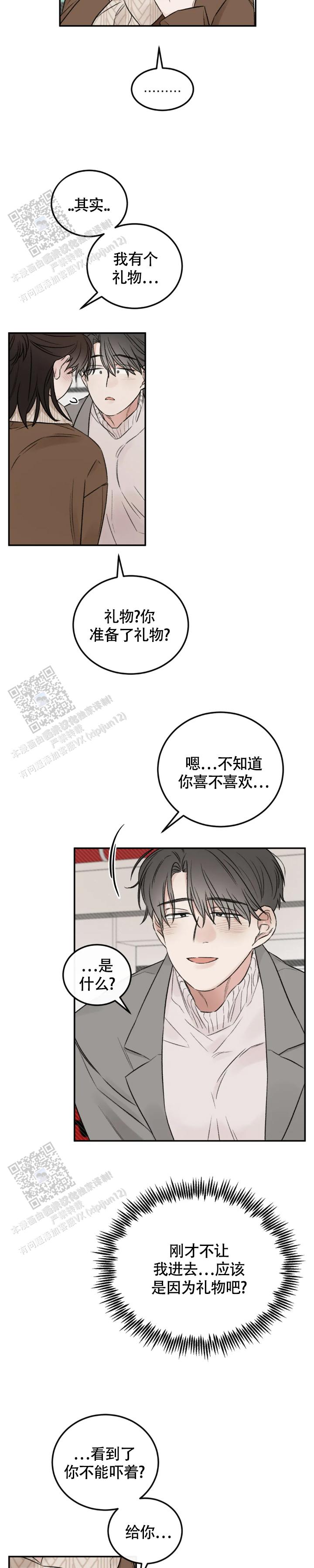 我的年下男友漫画,第16话2图