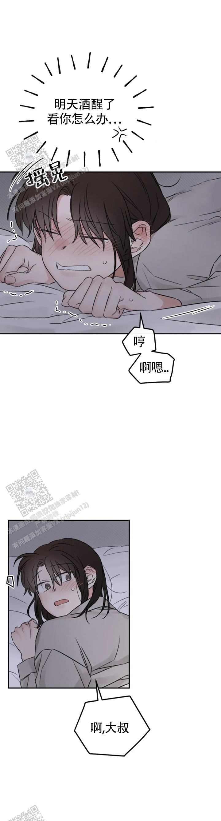 我的年下男友漫画,第5话1图