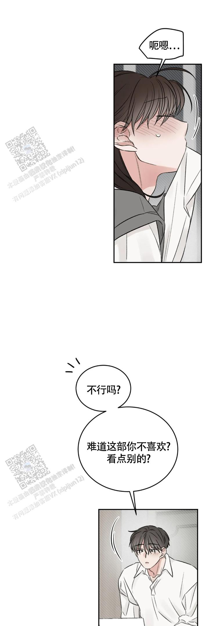 我的年下男友漫画,第12话1图