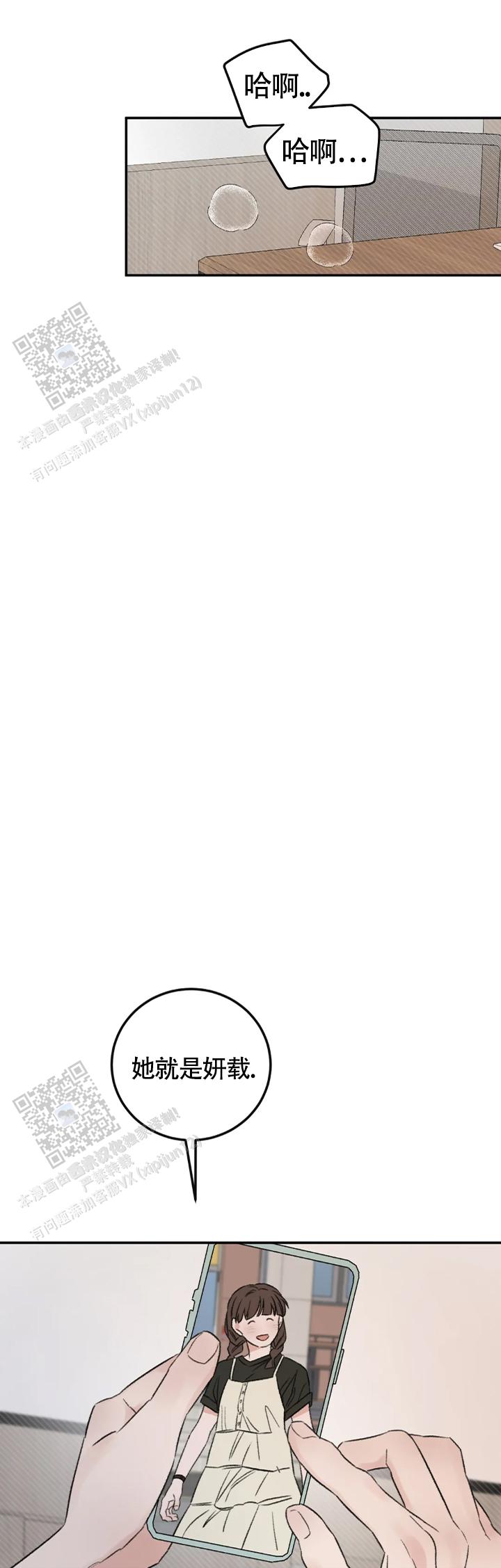 我的年下男友漫画,第14话2图