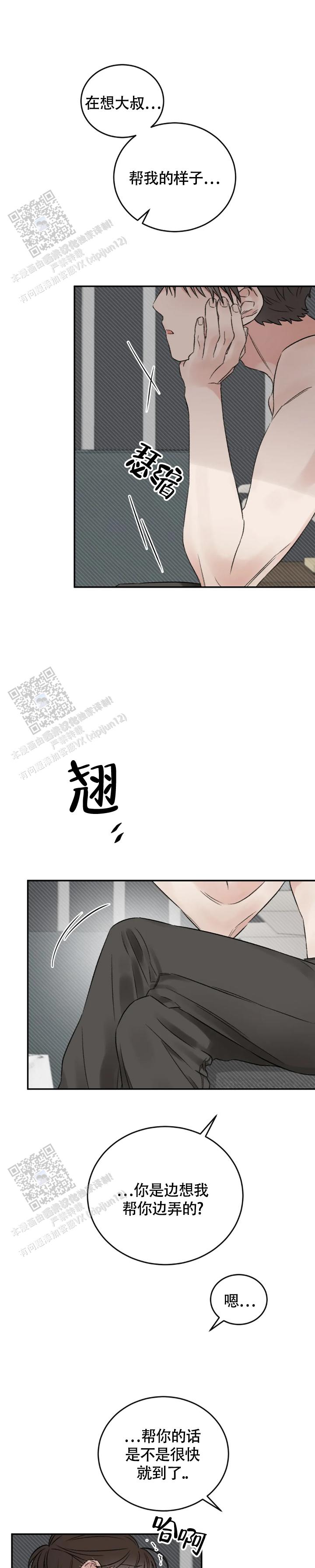 我的年下男友漫画,第12话1图
