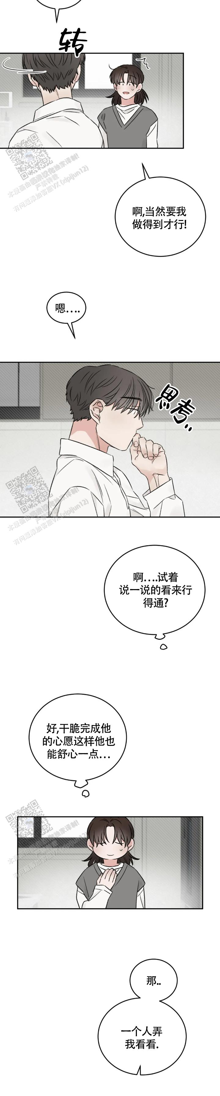 我的年下男友漫画,第11话2图
