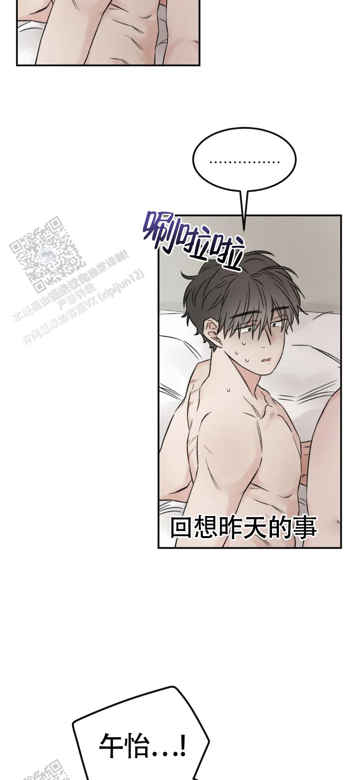 我的年下男友漫画,第8话2图