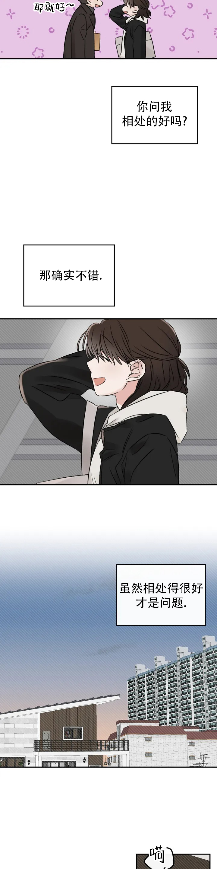 我的年下男友漫画,第1话1图