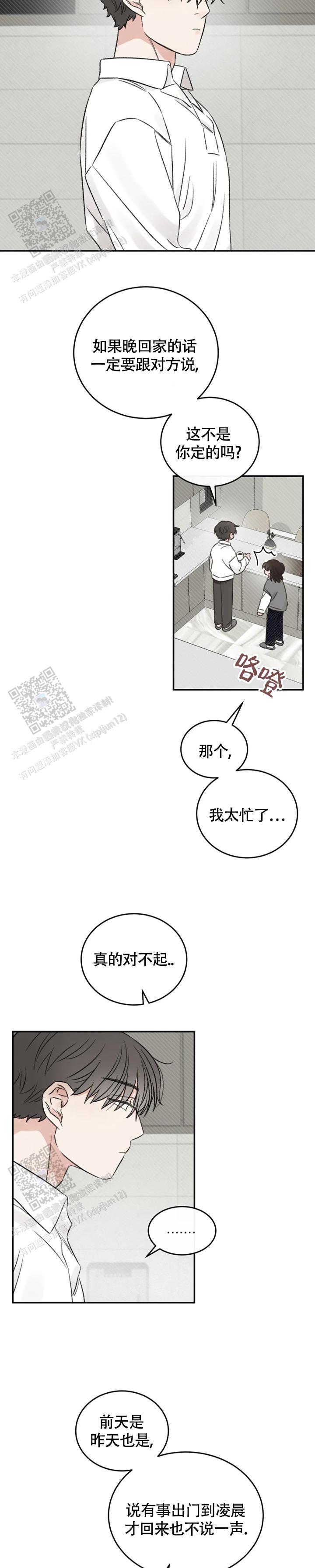 我的年下男友漫画,第11话1图