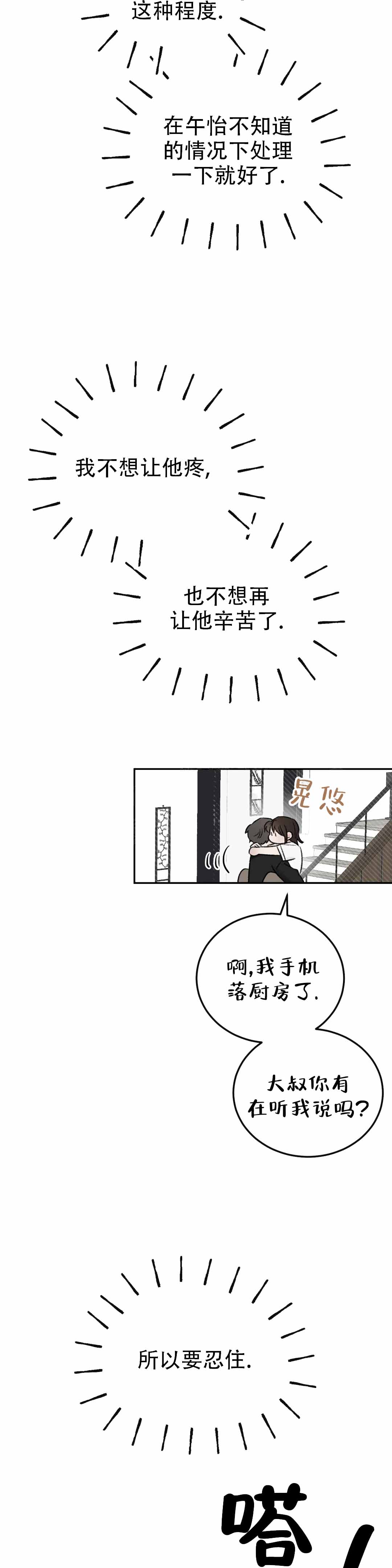 我的年下男友漫画,第3话1图