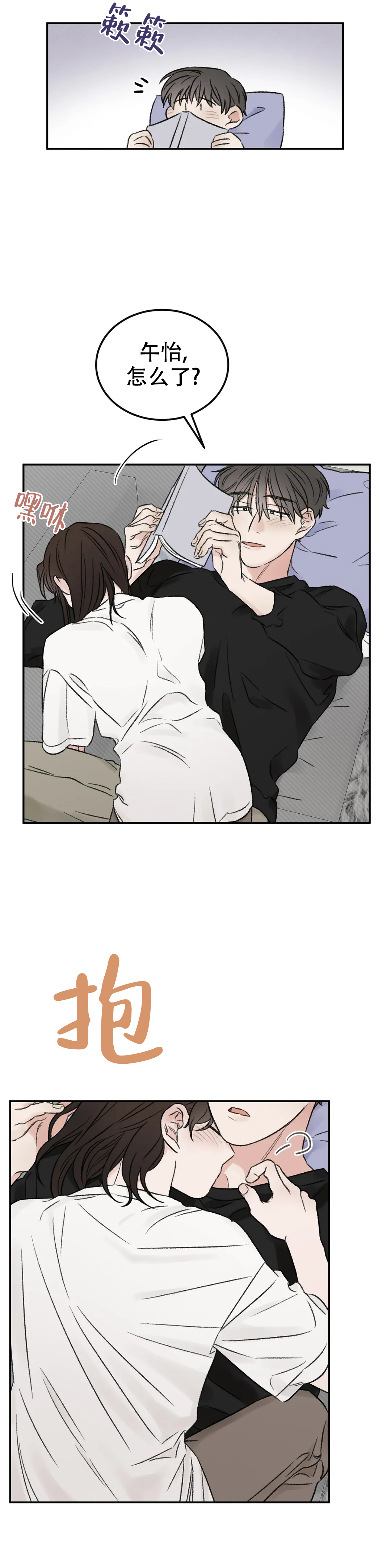我的年下男友漫画,第3话2图