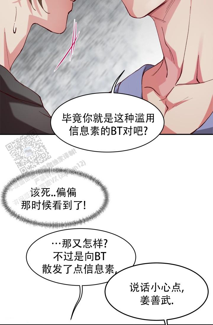 无香花露水测评漫画,第26话1图
