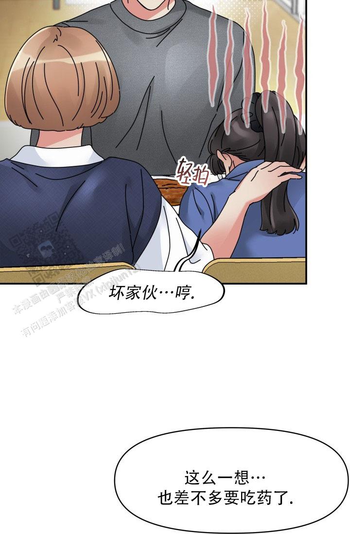 无香花漫画,第19话2图