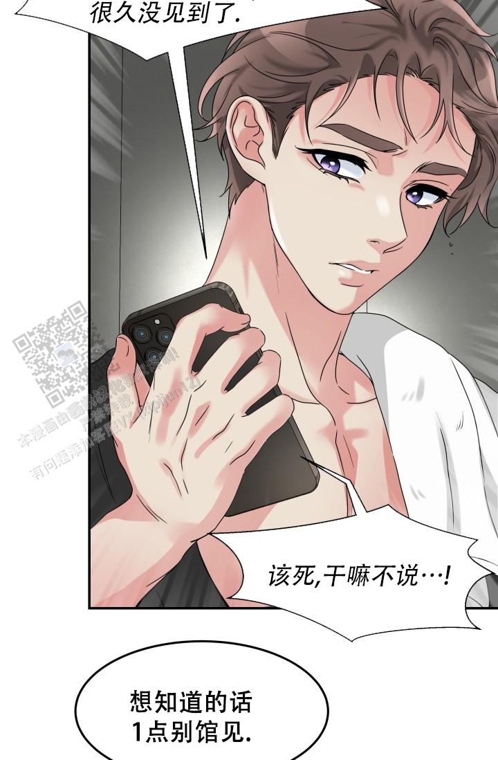 无香花漫画,第25话2图