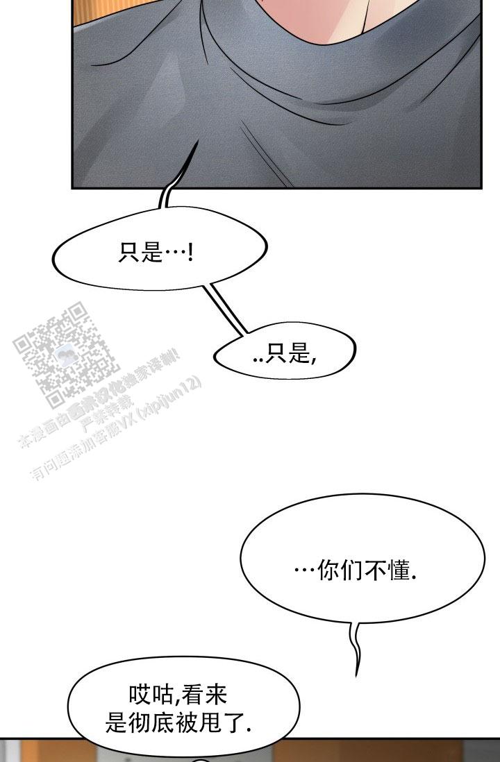 无香花漫画,第19话1图