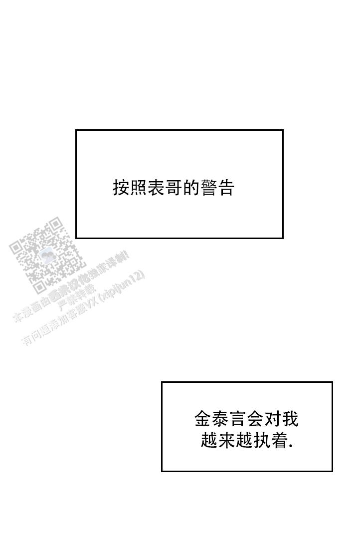 无香花漫画,第25话1图