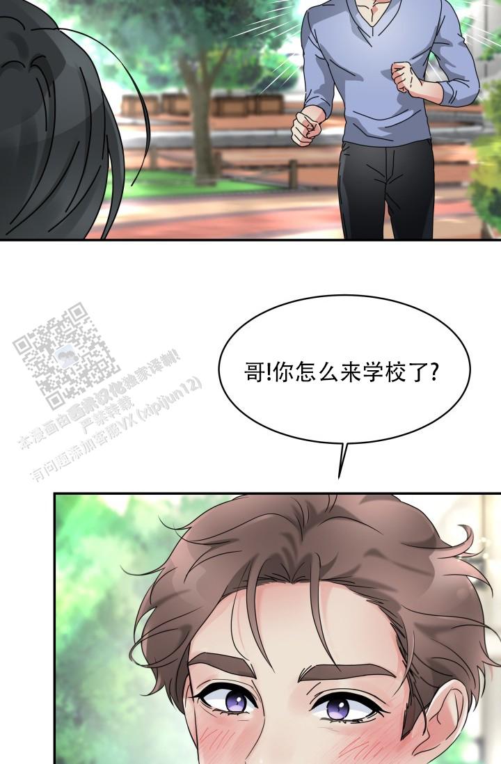 无香花漫画,第30话2图