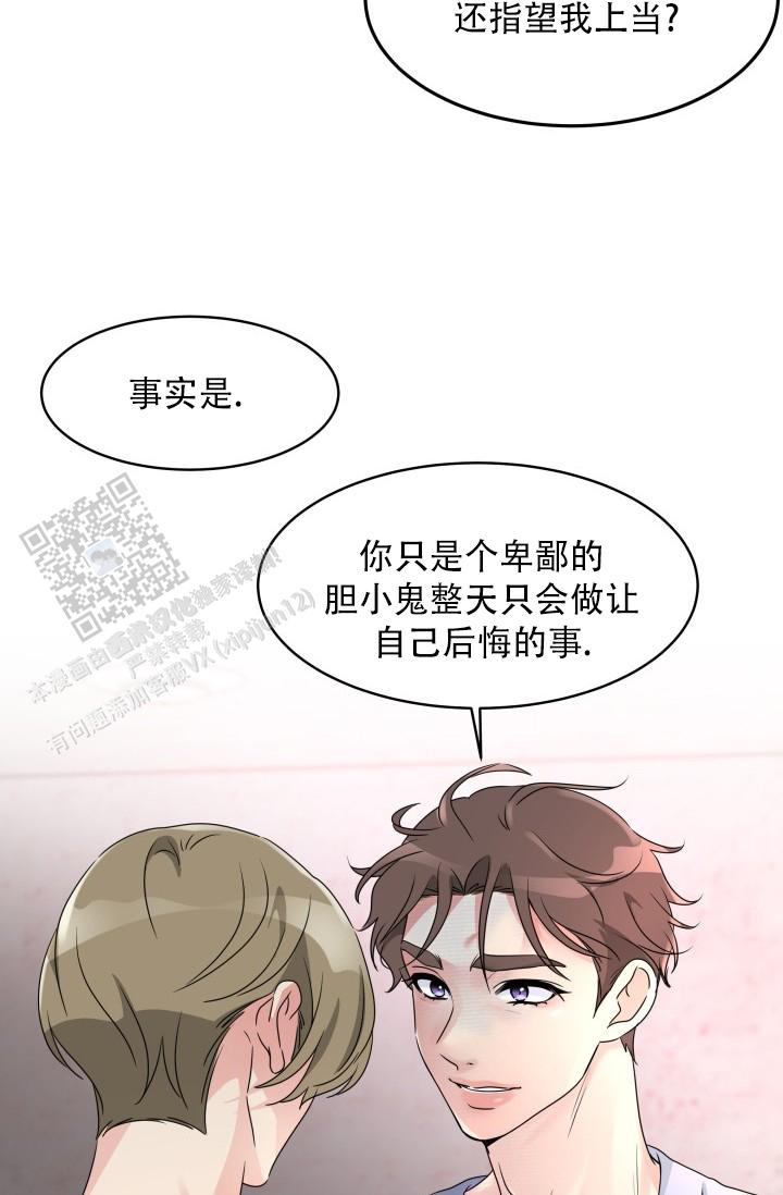 无香花漫画,第29话2图