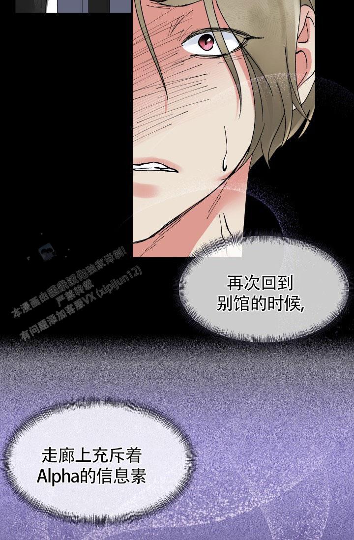 无香花生怎么做漫画,第16话1图