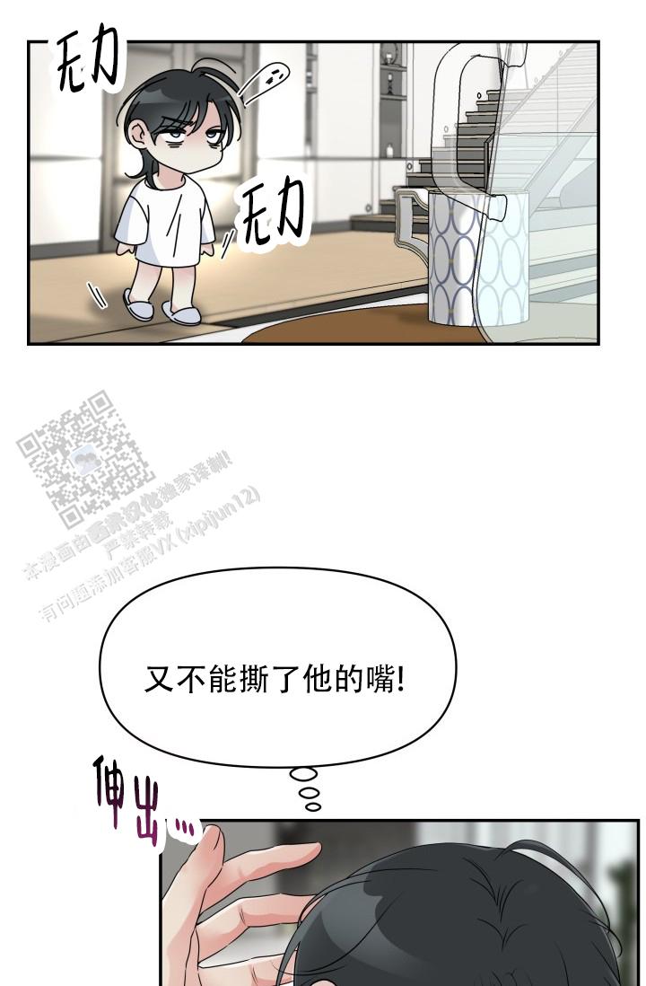 无香花漫画,第25话1图